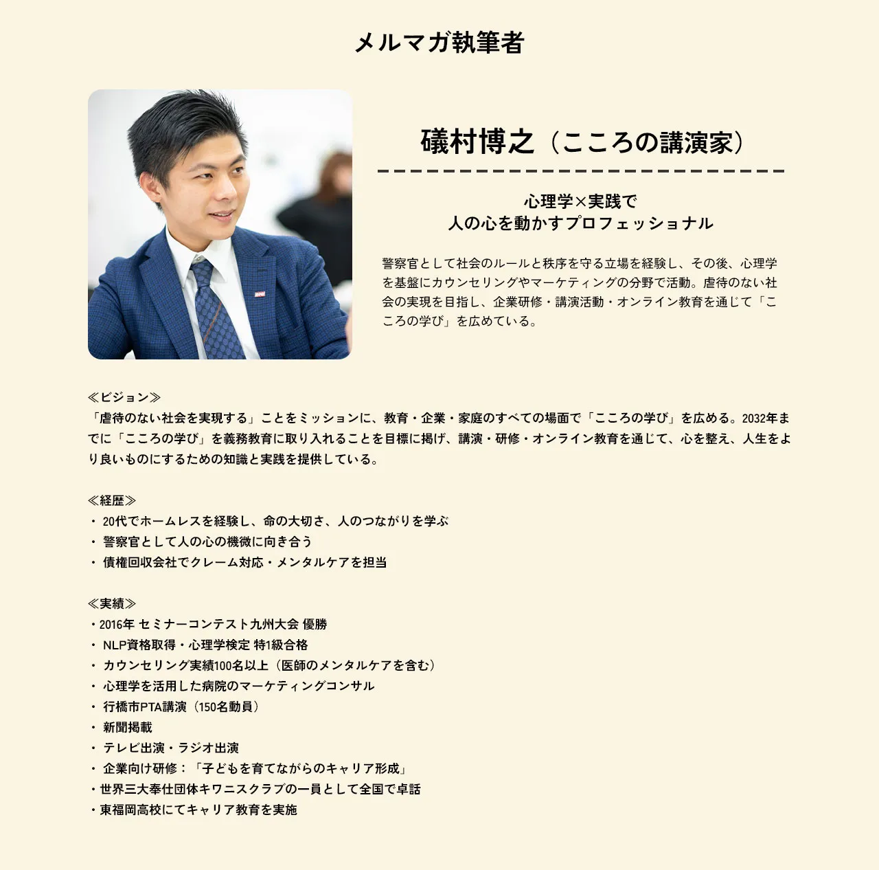 メルマガ執筆者