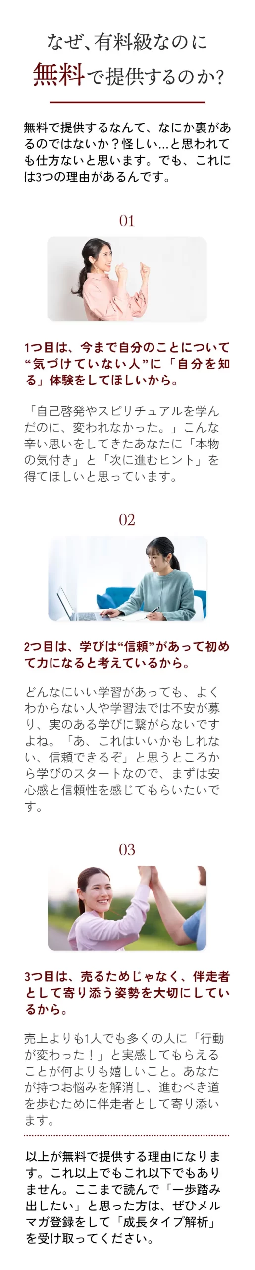 無料提供の理由