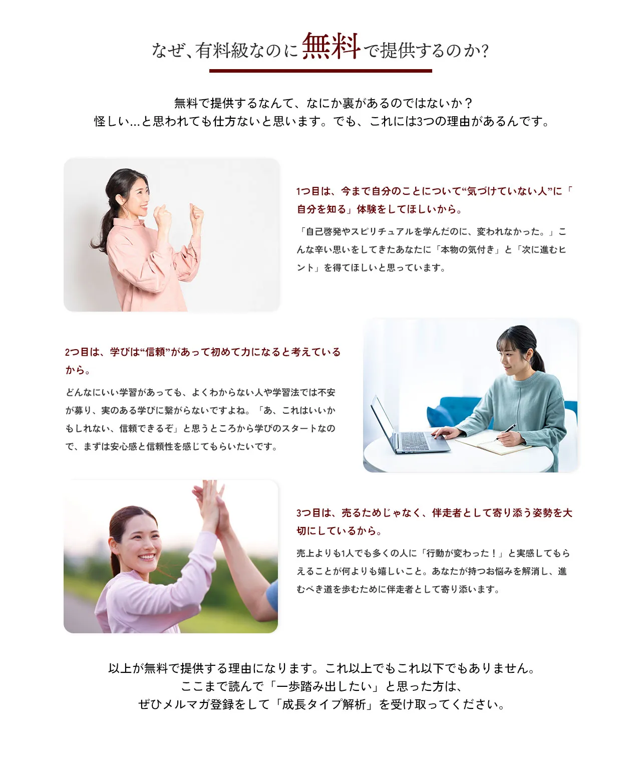 無料提供の理由