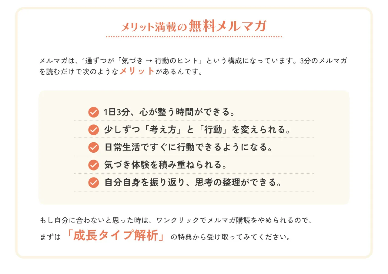 無料メルマガのメリット